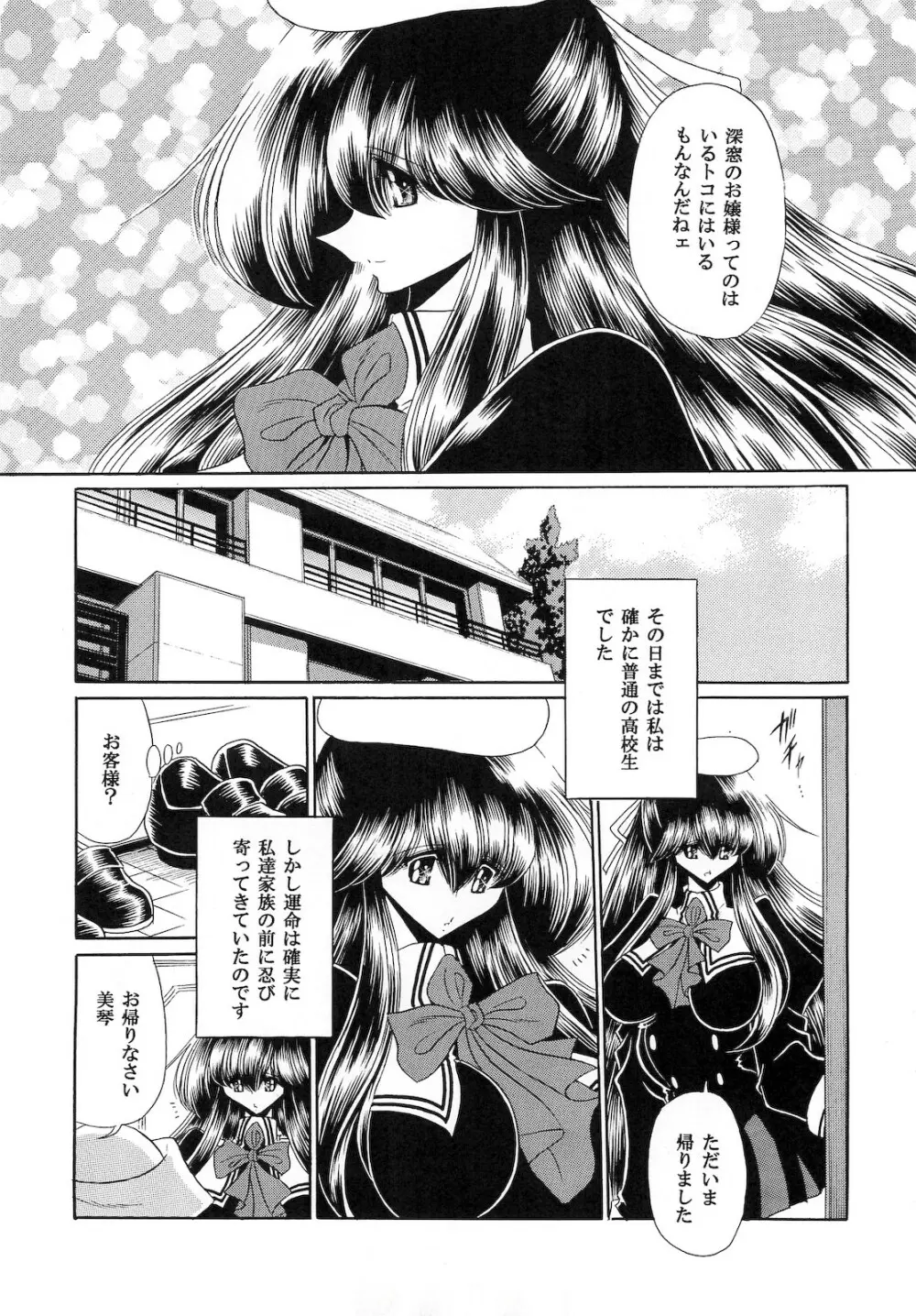 肉の烙印 上巻 Page.11