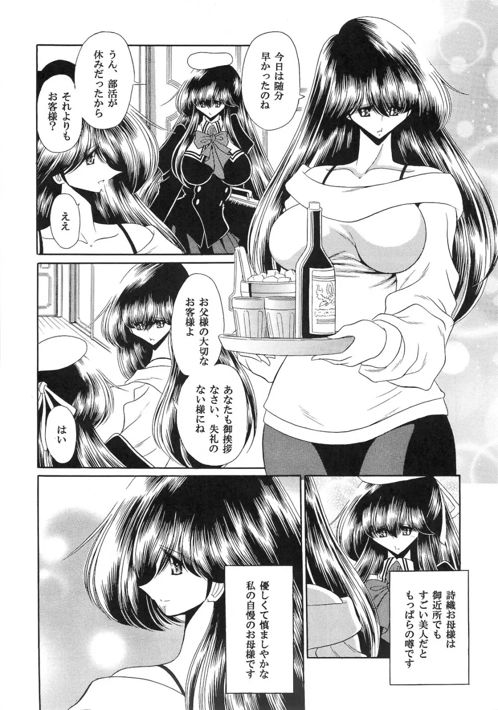 肉の烙印 上巻 Page.12