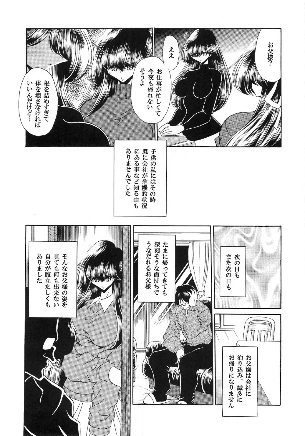 肉の烙印 上巻 Page.15