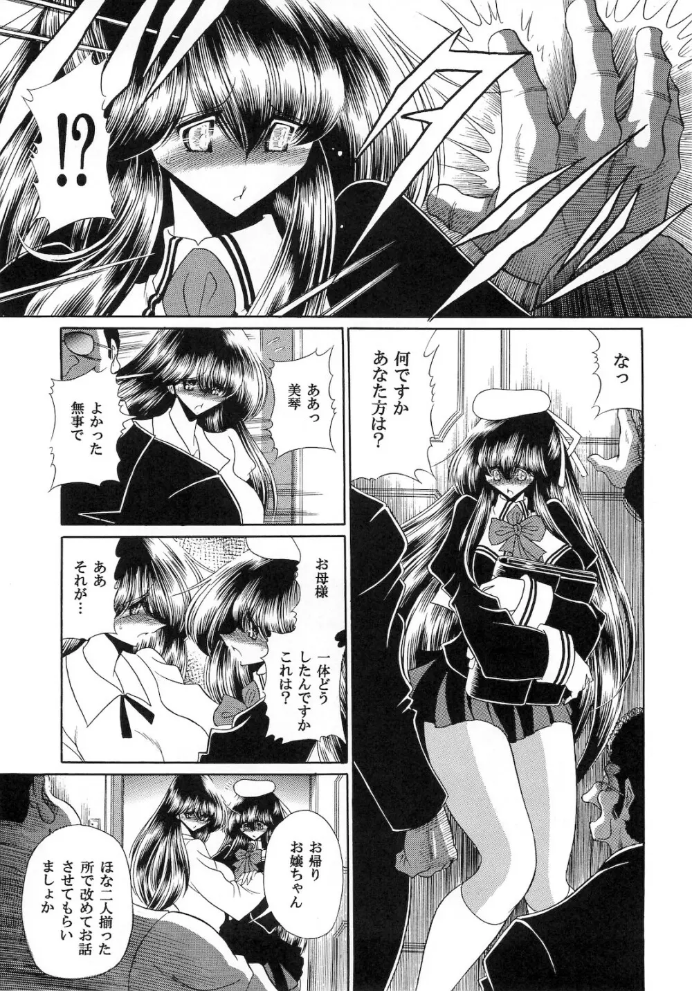 肉の烙印 上巻 Page.17