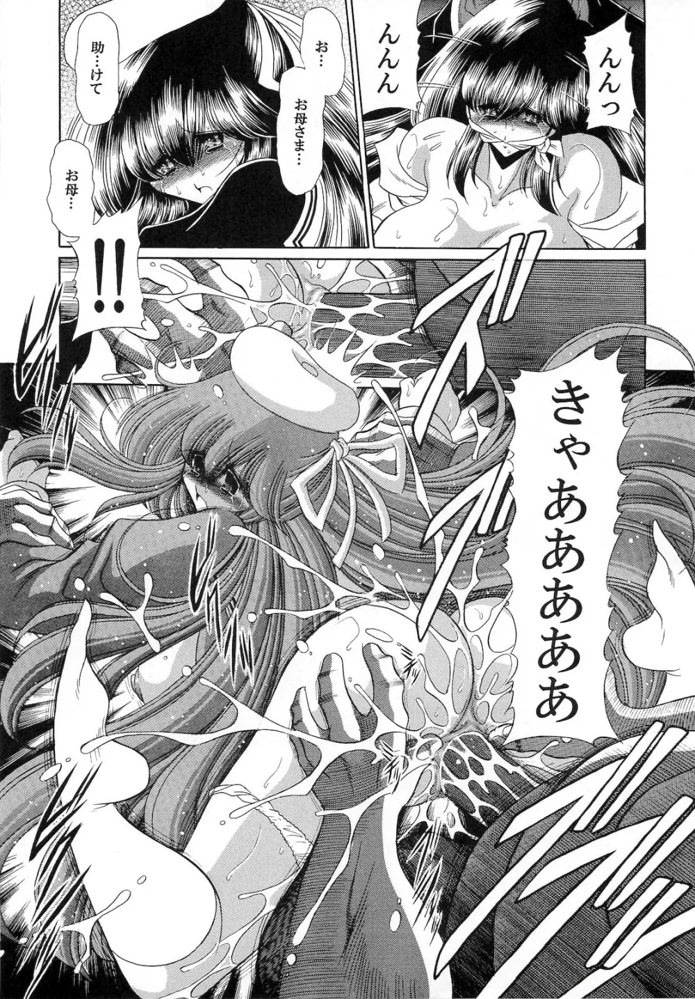 肉の烙印 上巻 Page.37