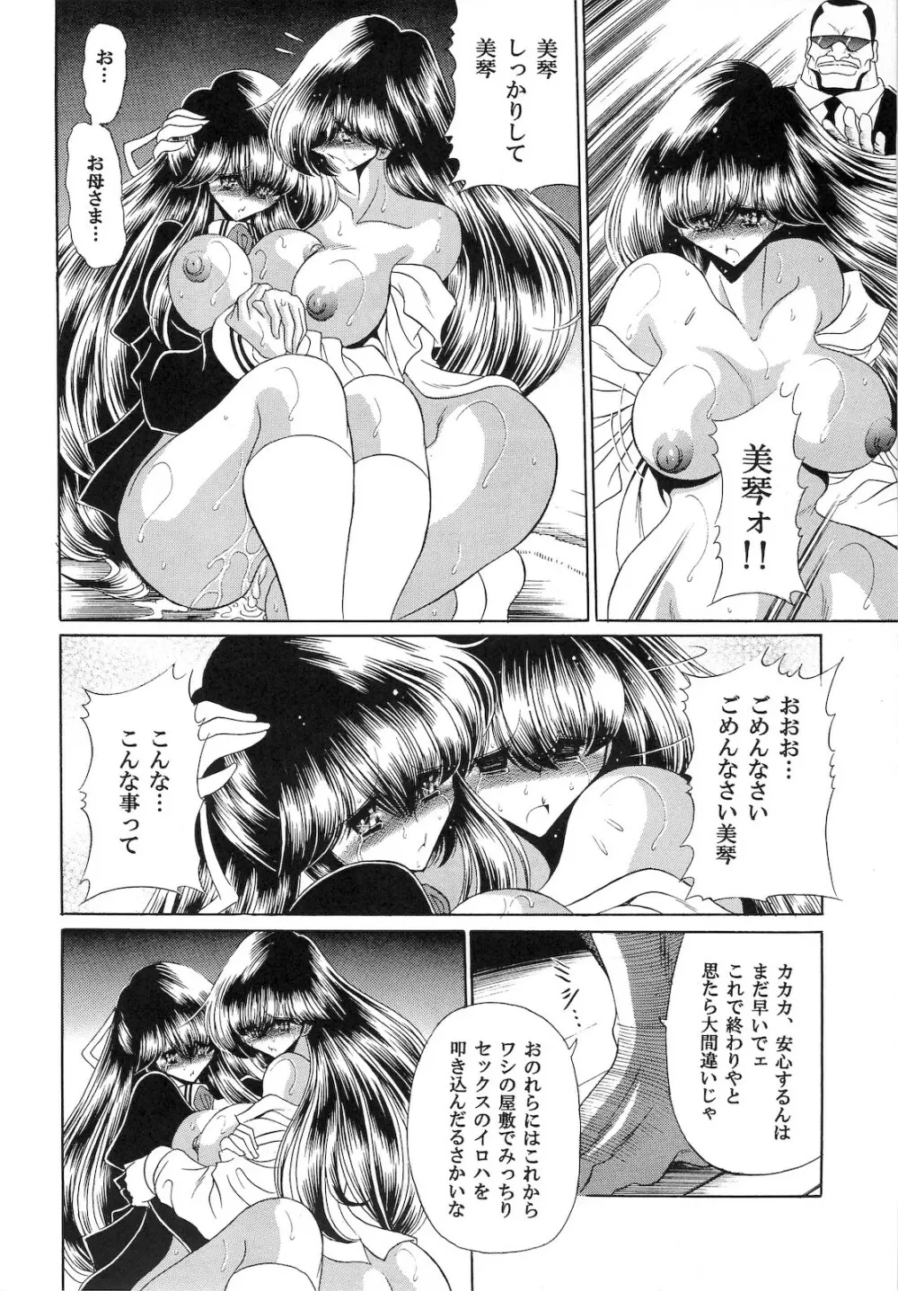 肉の烙印 上巻 Page.44