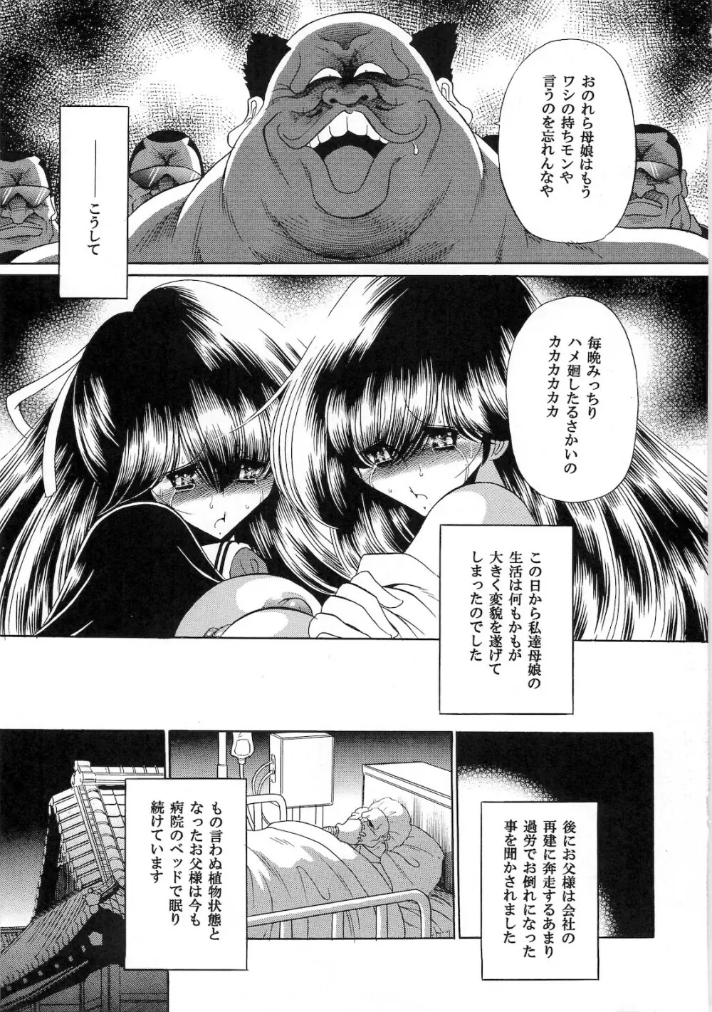 肉の烙印 上巻 Page.45