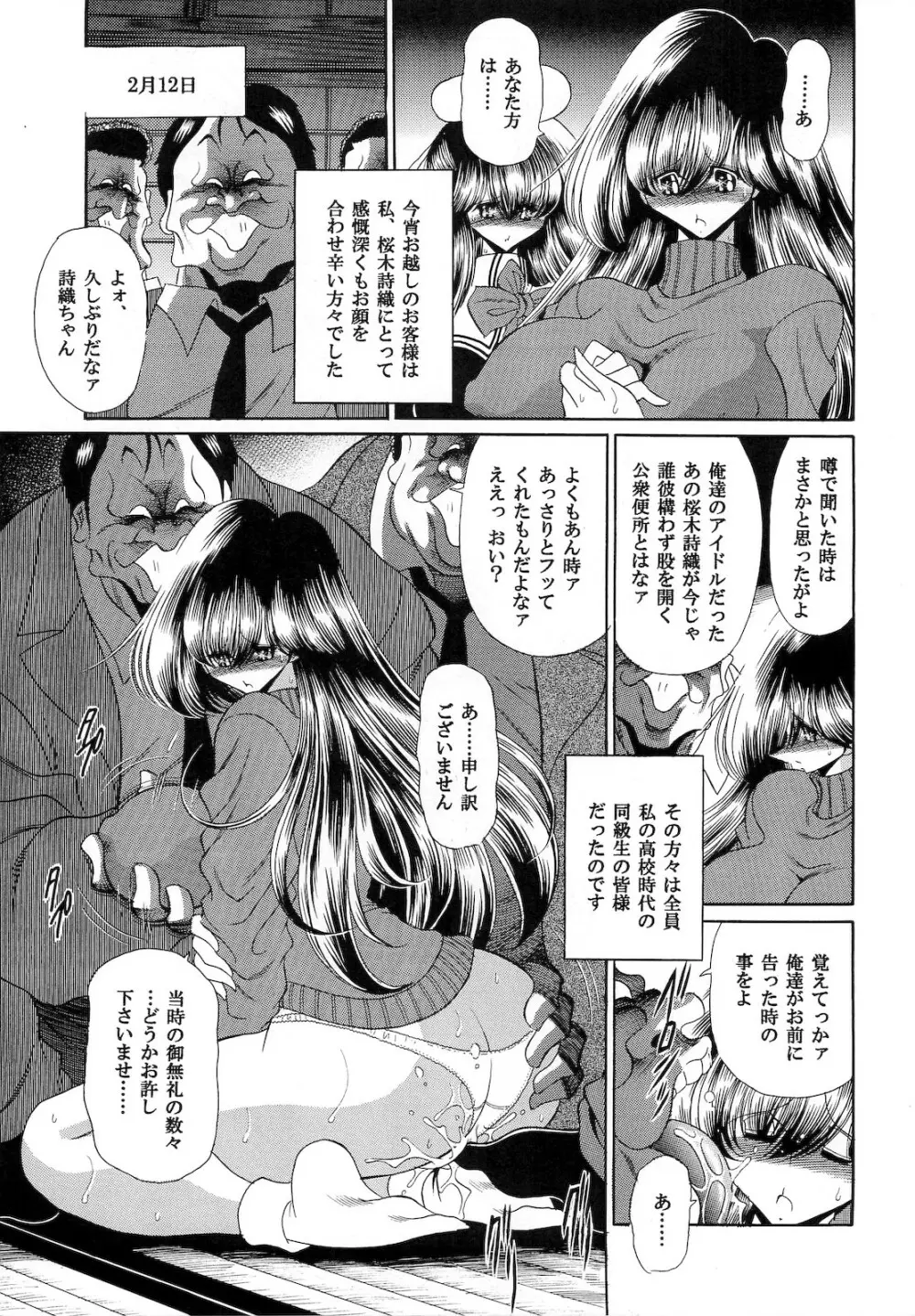 肉の烙印 下巻 Page.15