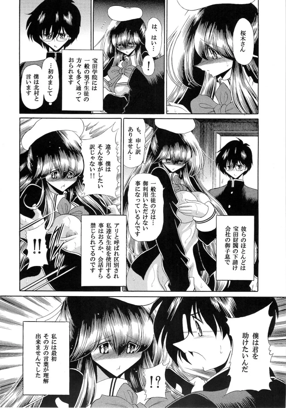 肉の烙印 下巻 Page.32