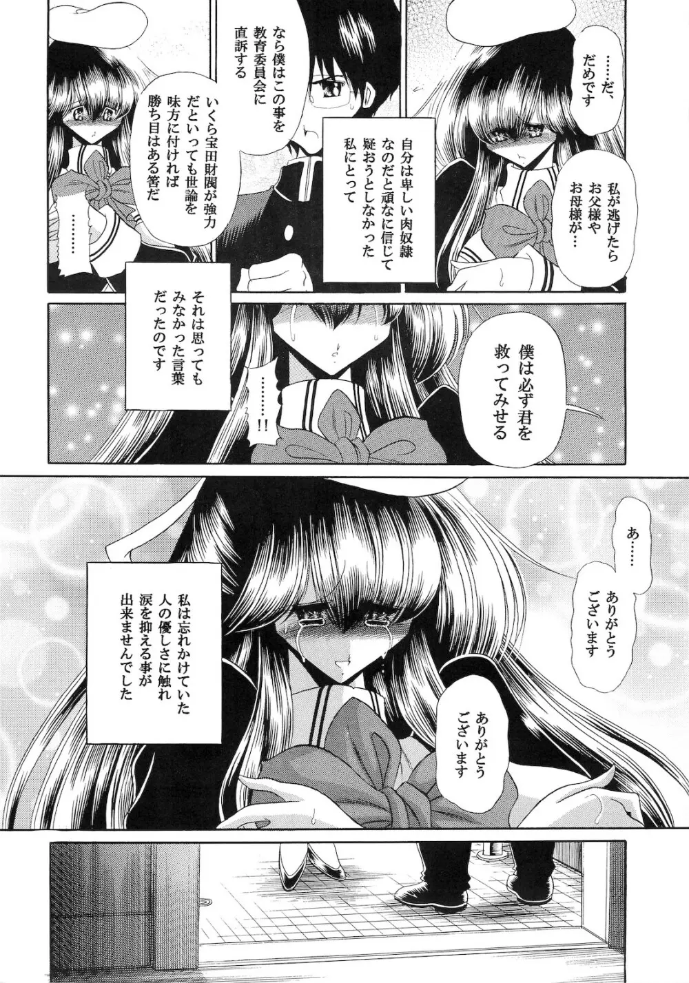 肉の烙印 下巻 Page.34