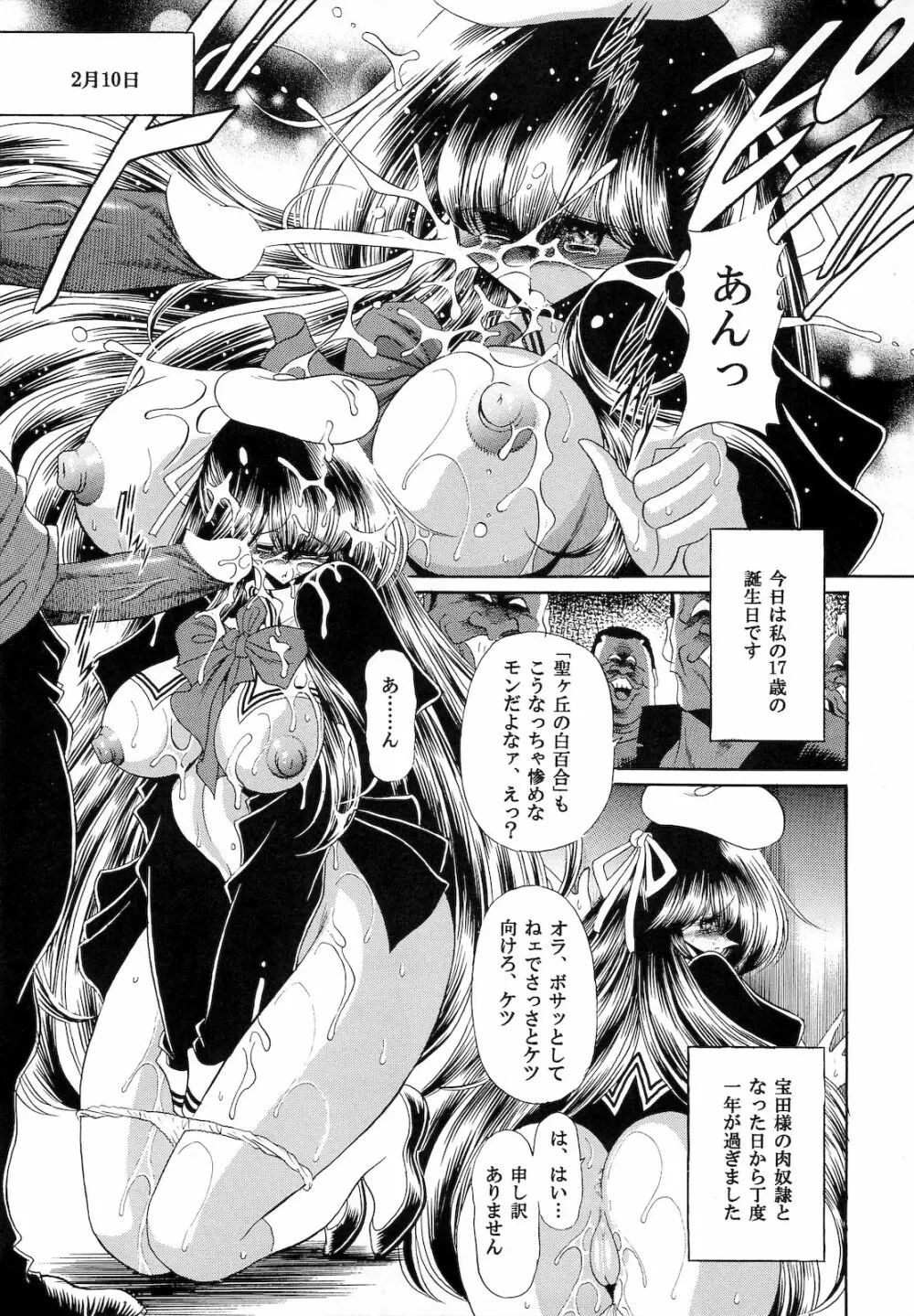 肉の烙印 下巻 Page.5