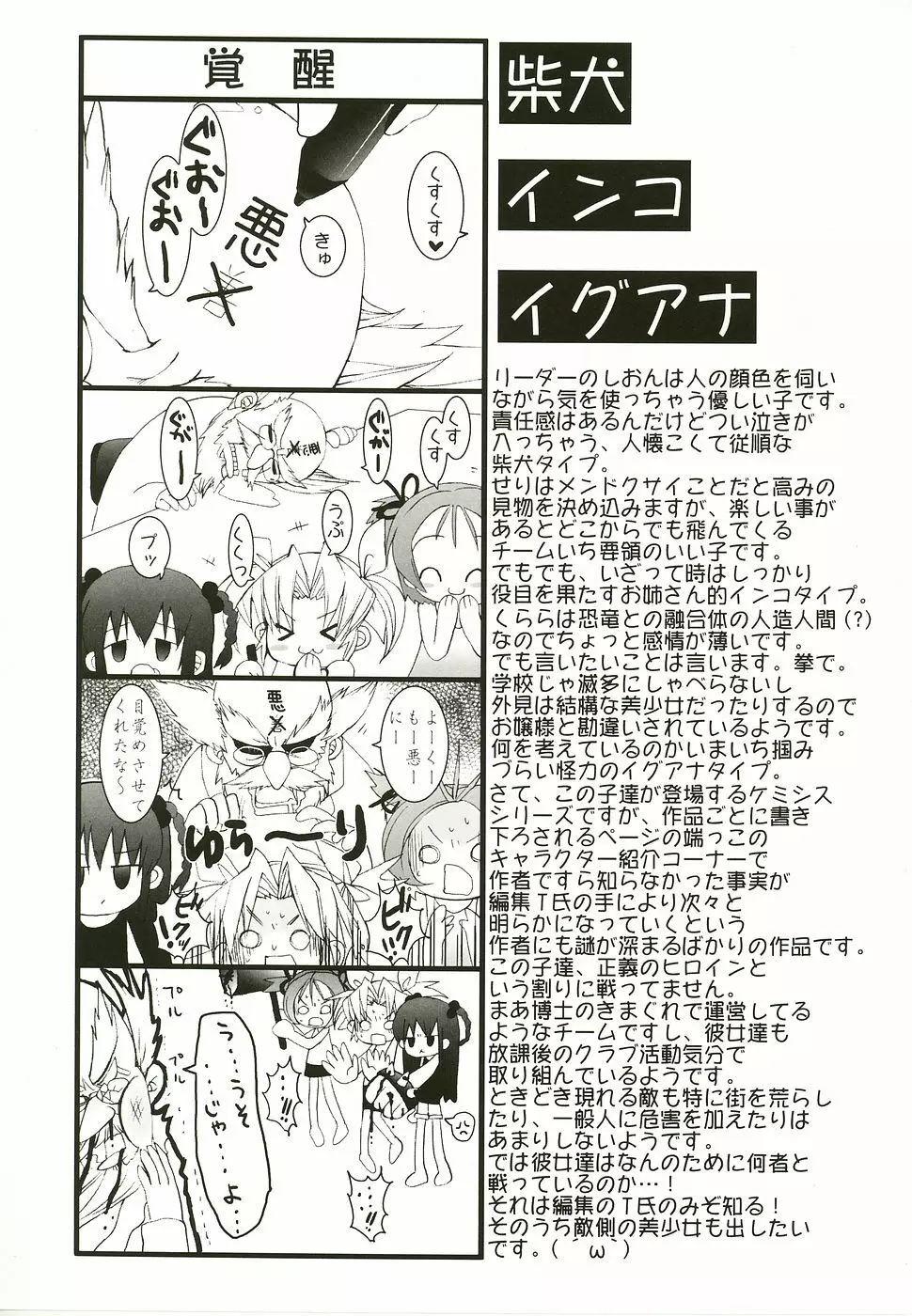 少女流幸福攫取論 Page.194