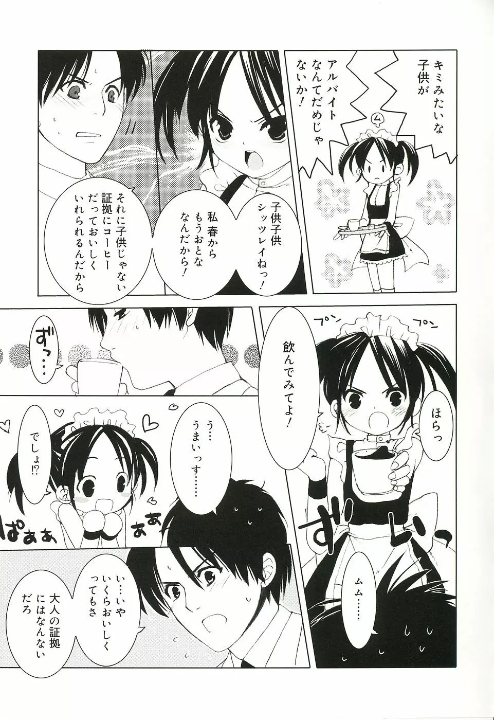 少女流幸福攫取論 Page.51