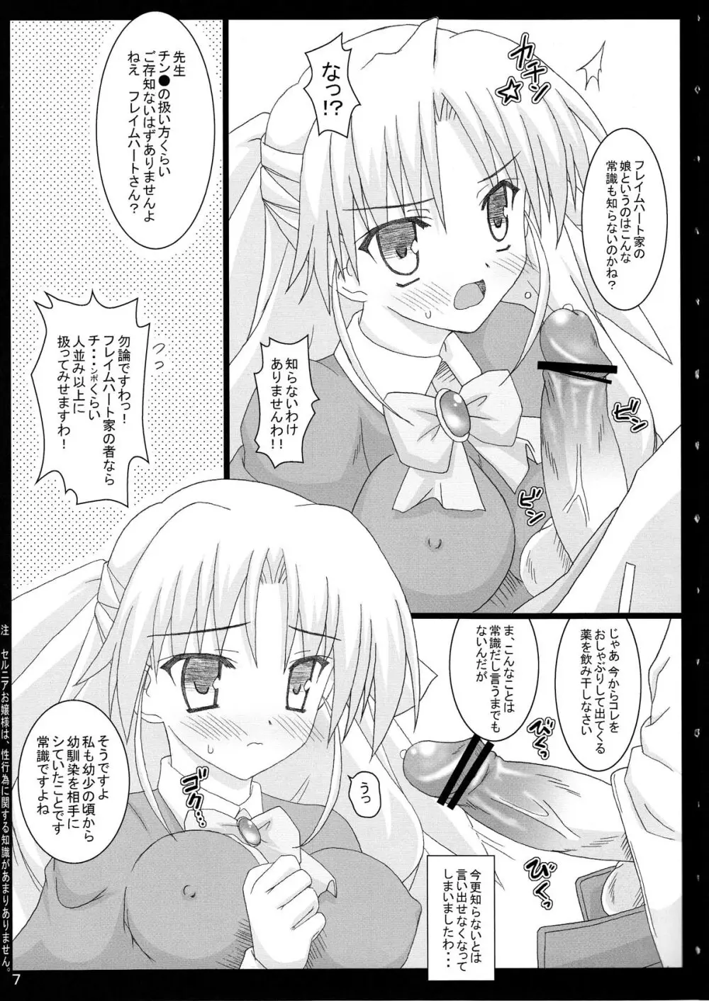 セルニアお嬢様と!××× NTR Ver. Page.8