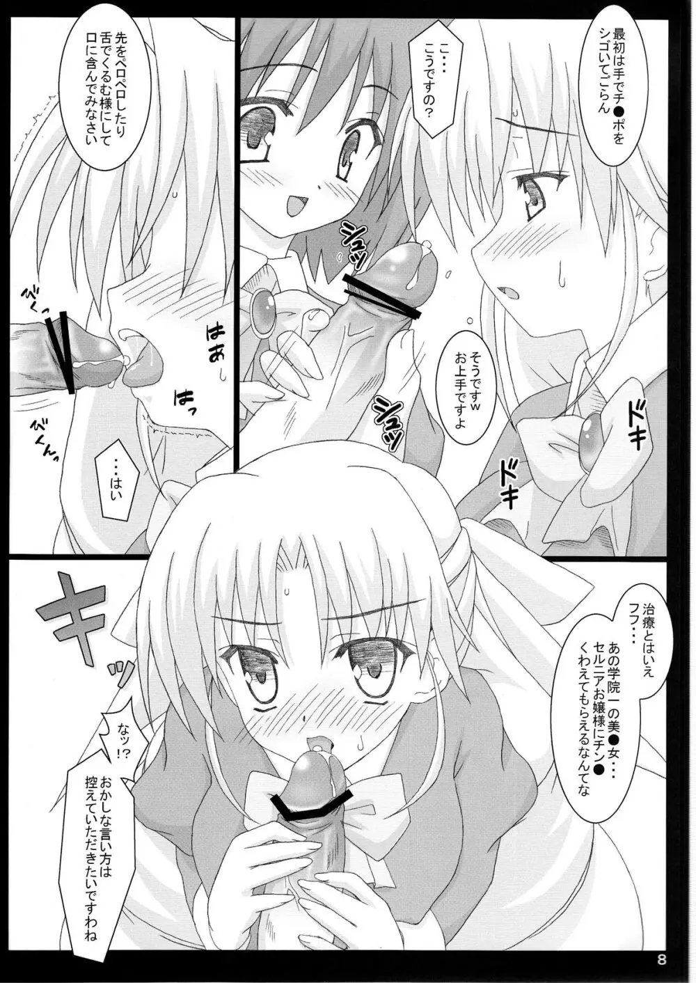 セルニアお嬢様と!××× NTR Ver. Page.9