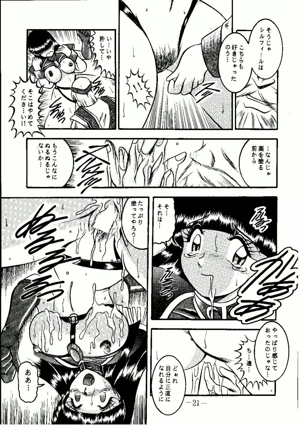 神聖樹 Page.21