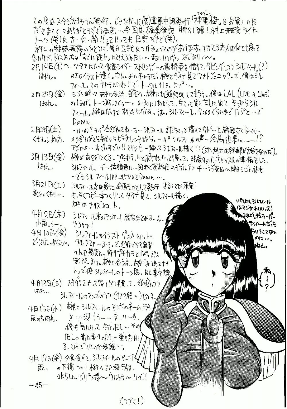 神聖樹 Page.45