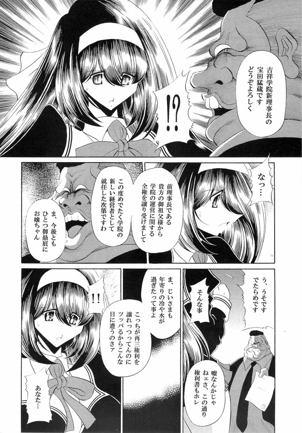 隷獄生徒会 壱 Page.14