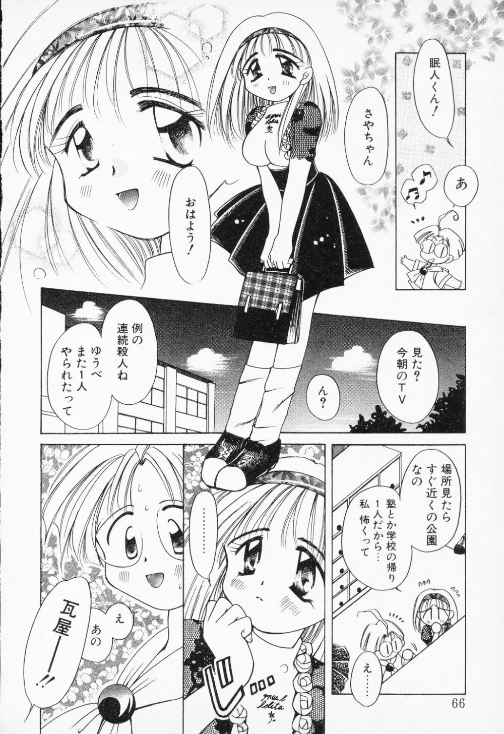 COMIC PEACH α Vol.4 Page.64