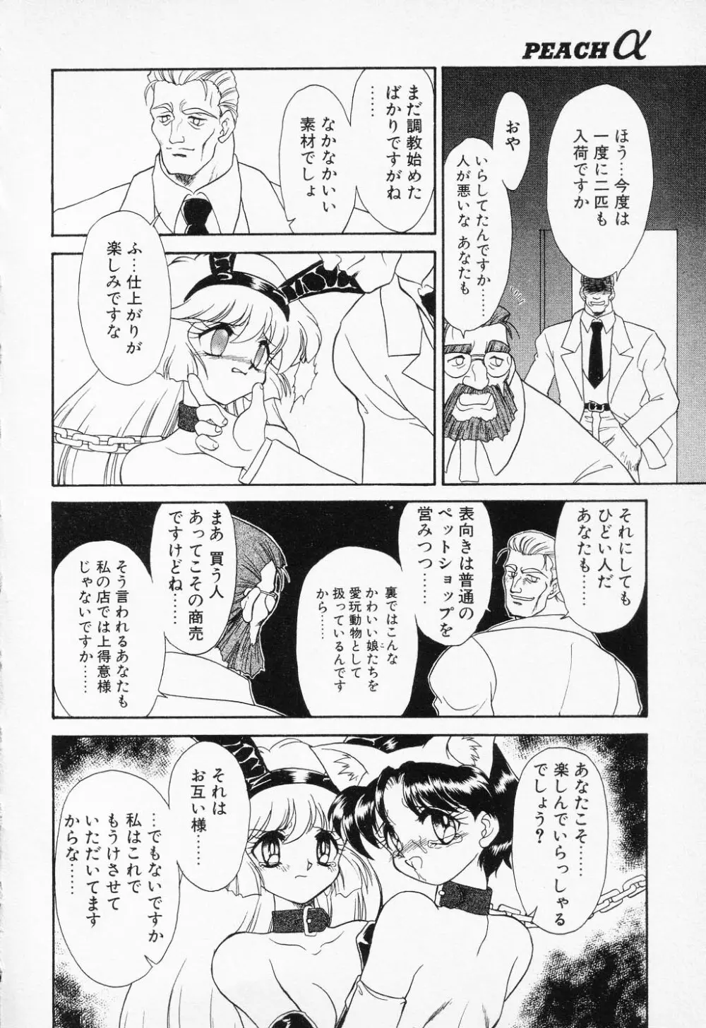 COMIC PEACH α Vol.4 Page.8