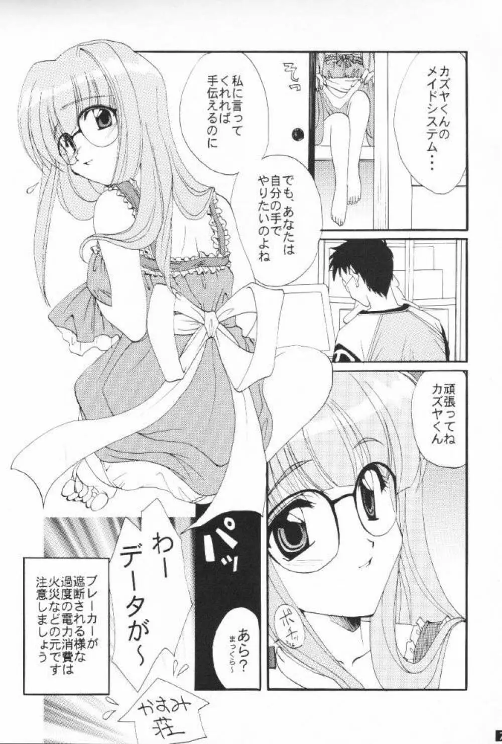 メイドメイド・メイ Page.6