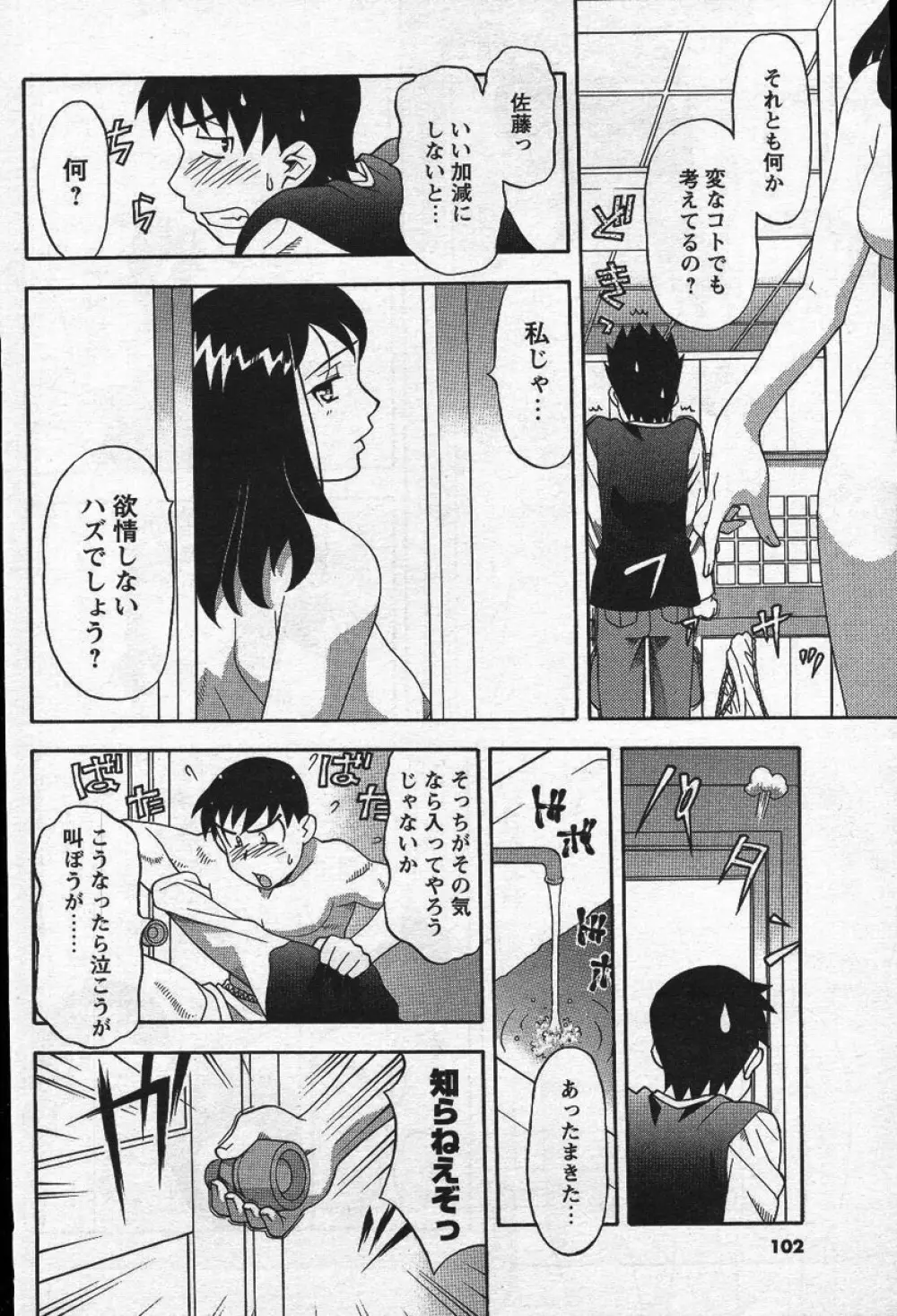 メンズヤングスペシャル雷 Volume 02 Page.101