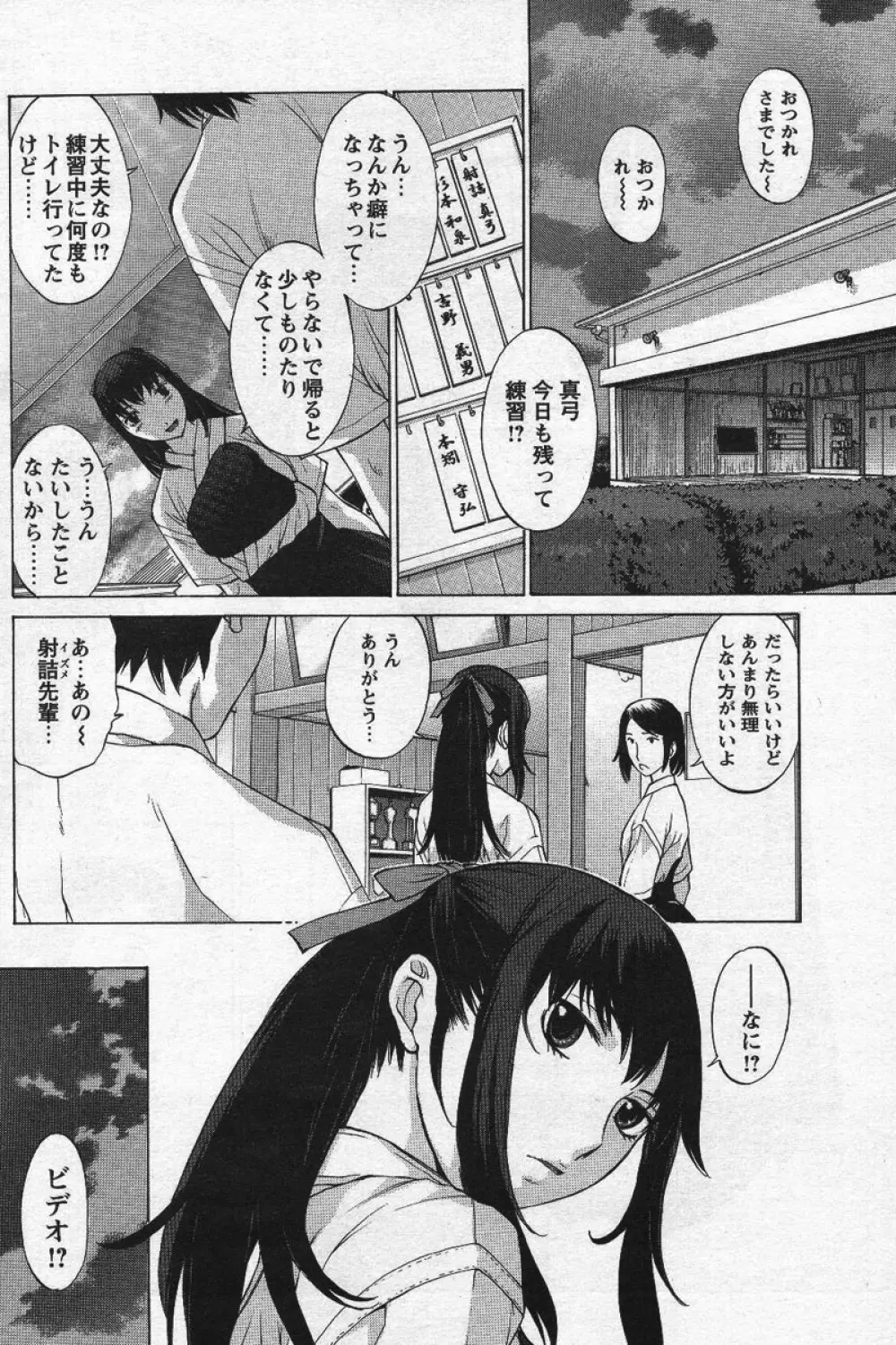 メンズヤングスペシャル雷 Volume 02 Page.135