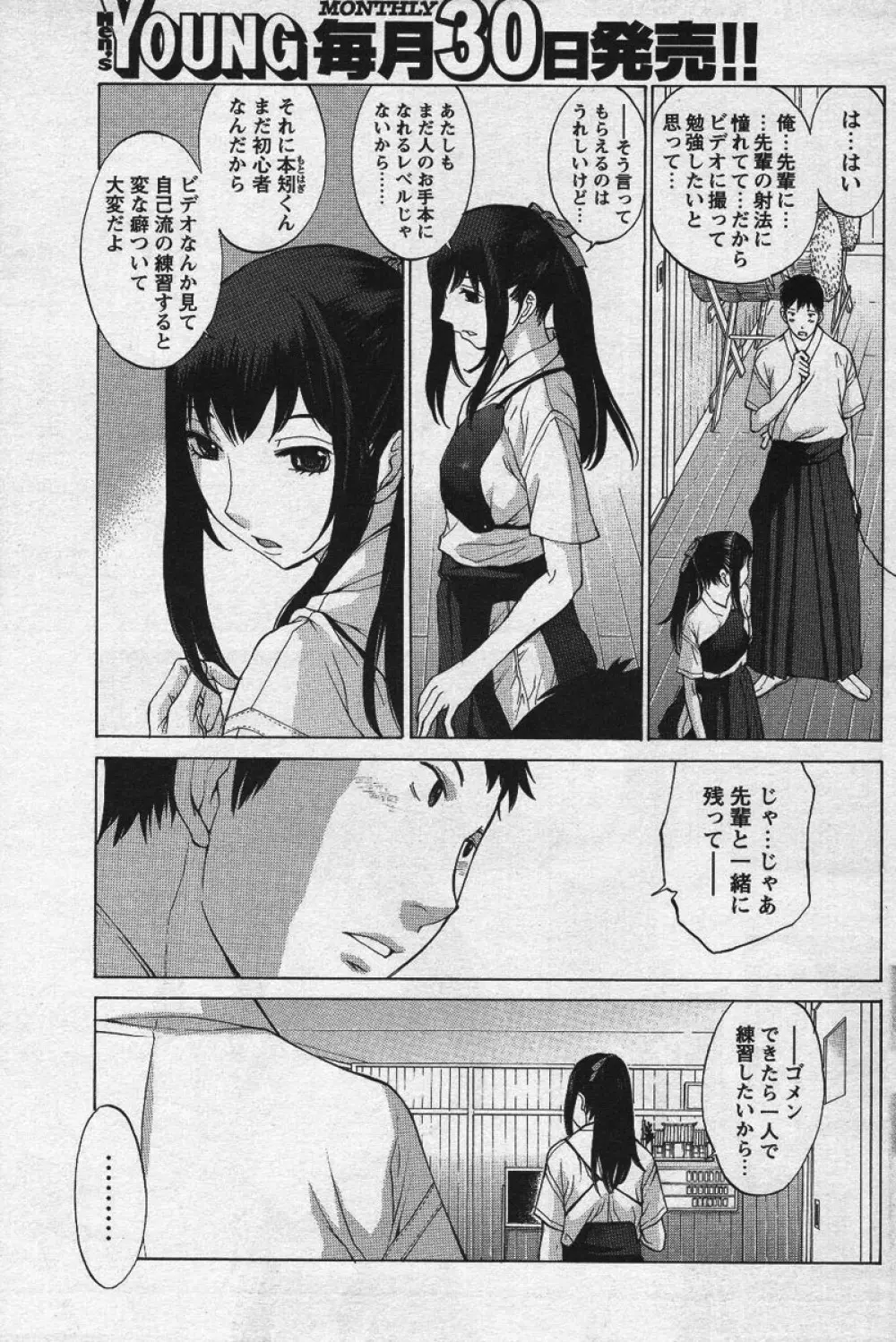 メンズヤングスペシャル雷 Volume 02 Page.136