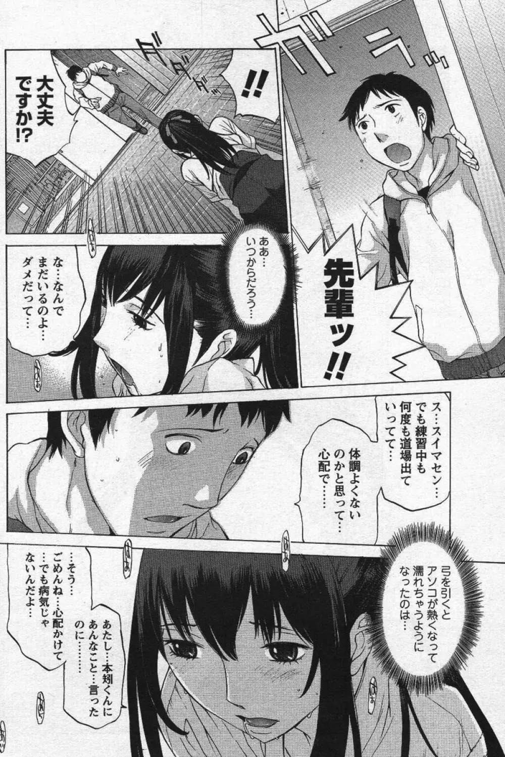 メンズヤングスペシャル雷 Volume 02 Page.139