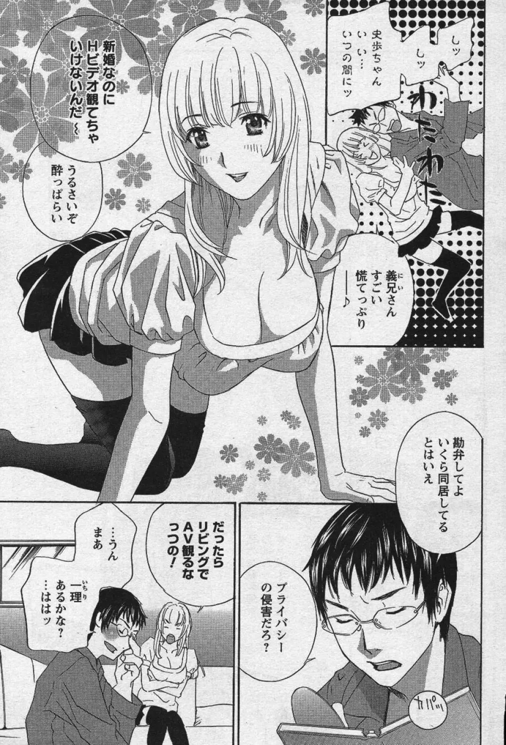 メンズヤングスペシャル雷 Volume 02 Page.14