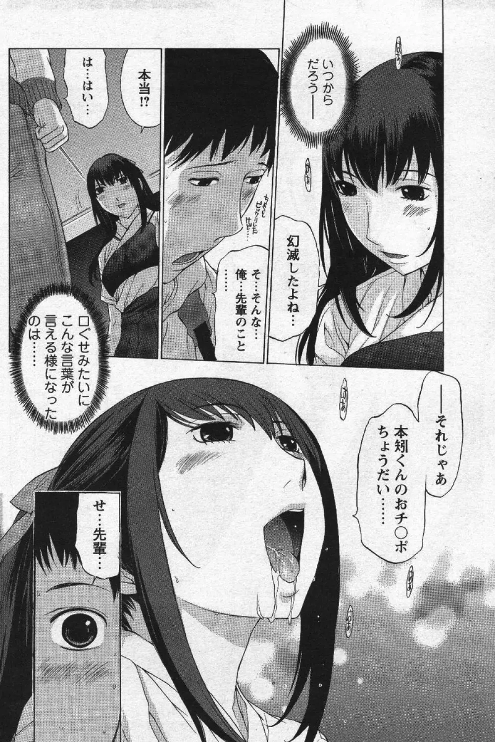 メンズヤングスペシャル雷 Volume 02 Page.141