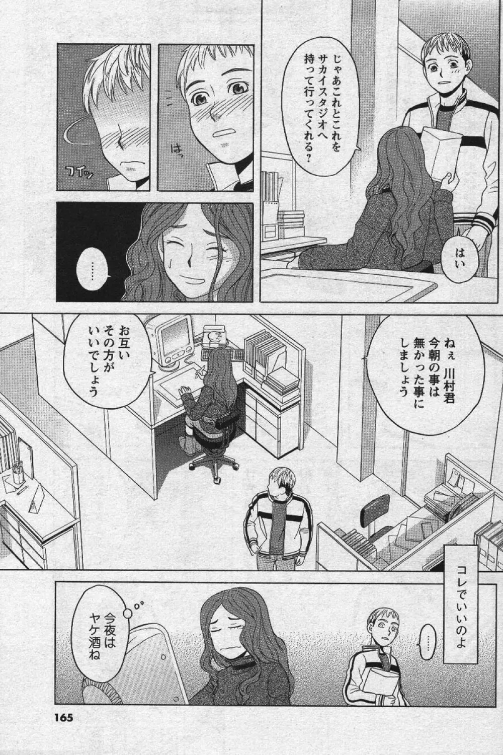 メンズヤングスペシャル雷 Volume 02 Page.158