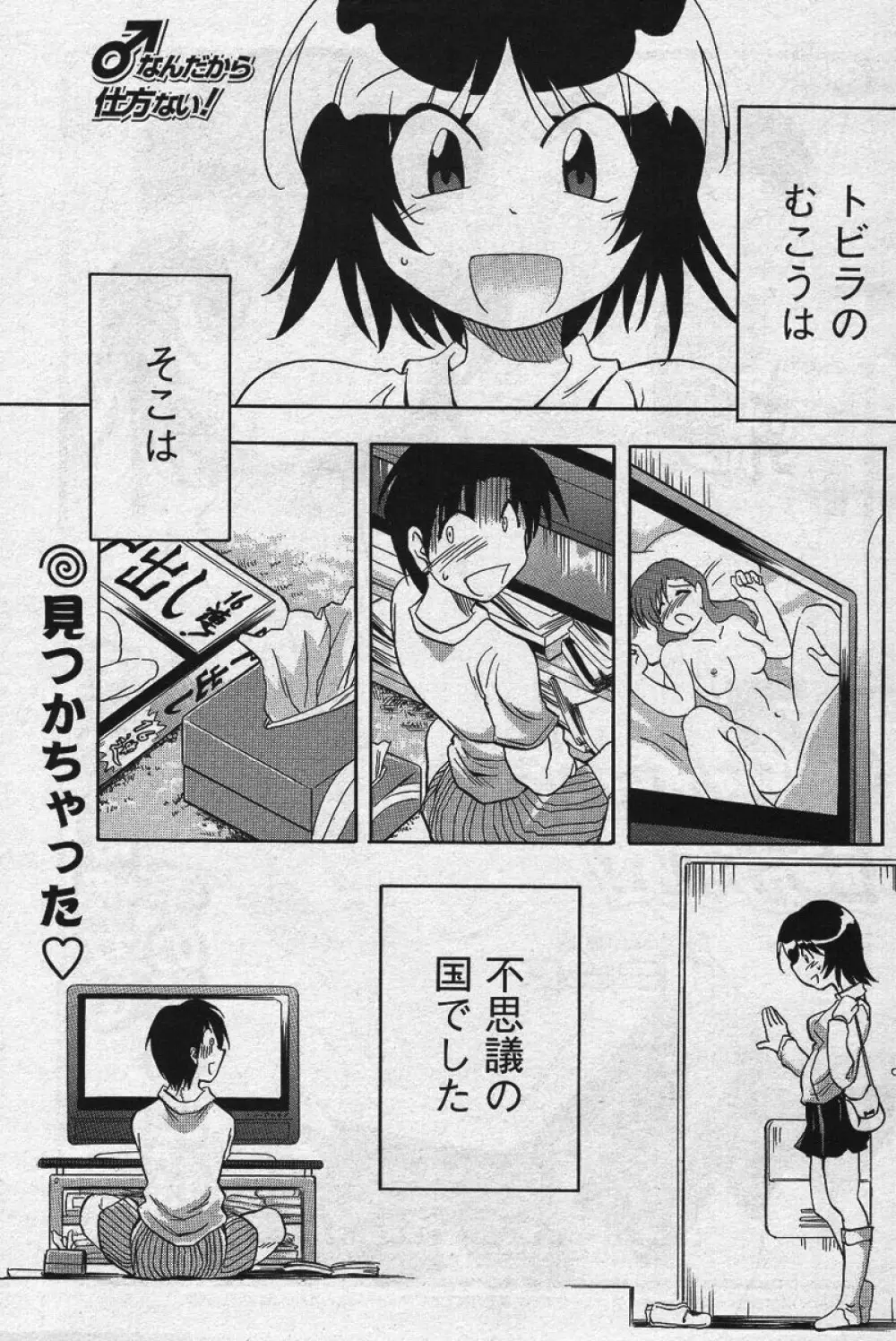 メンズヤングスペシャル雷 Volume 02 Page.174