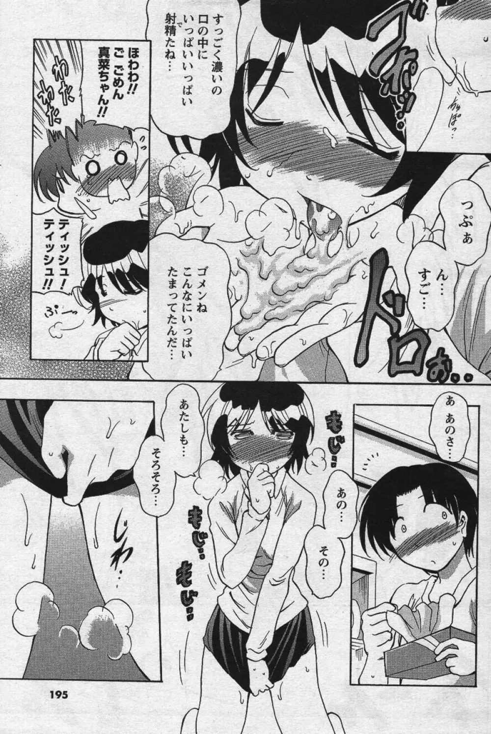 メンズヤングスペシャル雷 Volume 02 Page.188