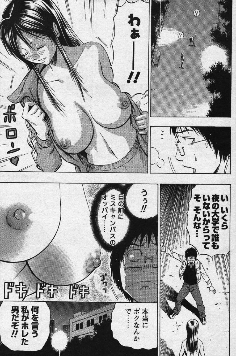 メンズヤングスペシャル雷 Volume 02 Page.204