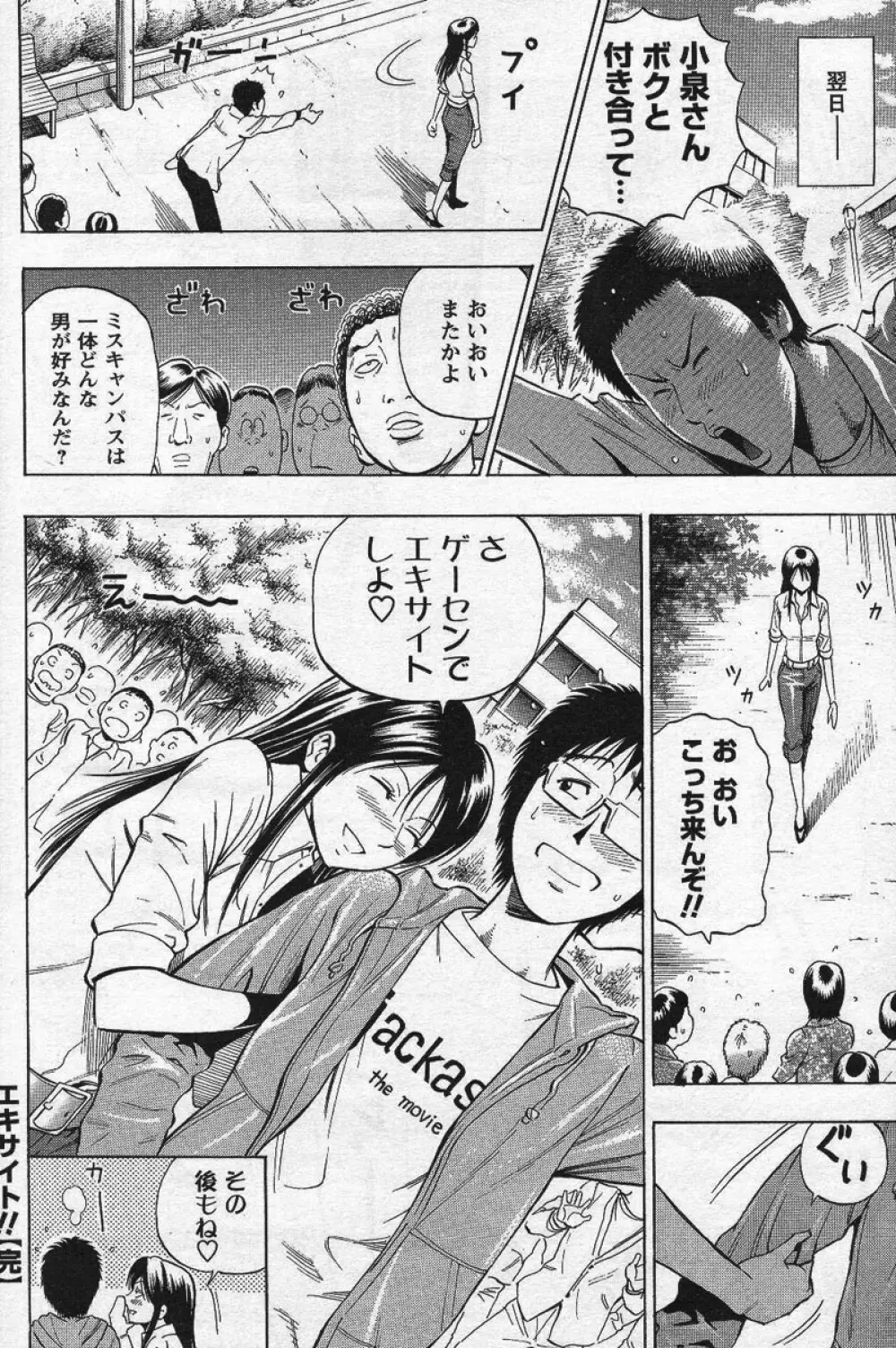 メンズヤングスペシャル雷 Volume 02 Page.213