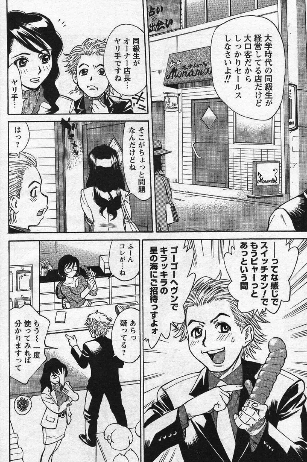 メンズヤングスペシャル雷 Volume 02 Page.219