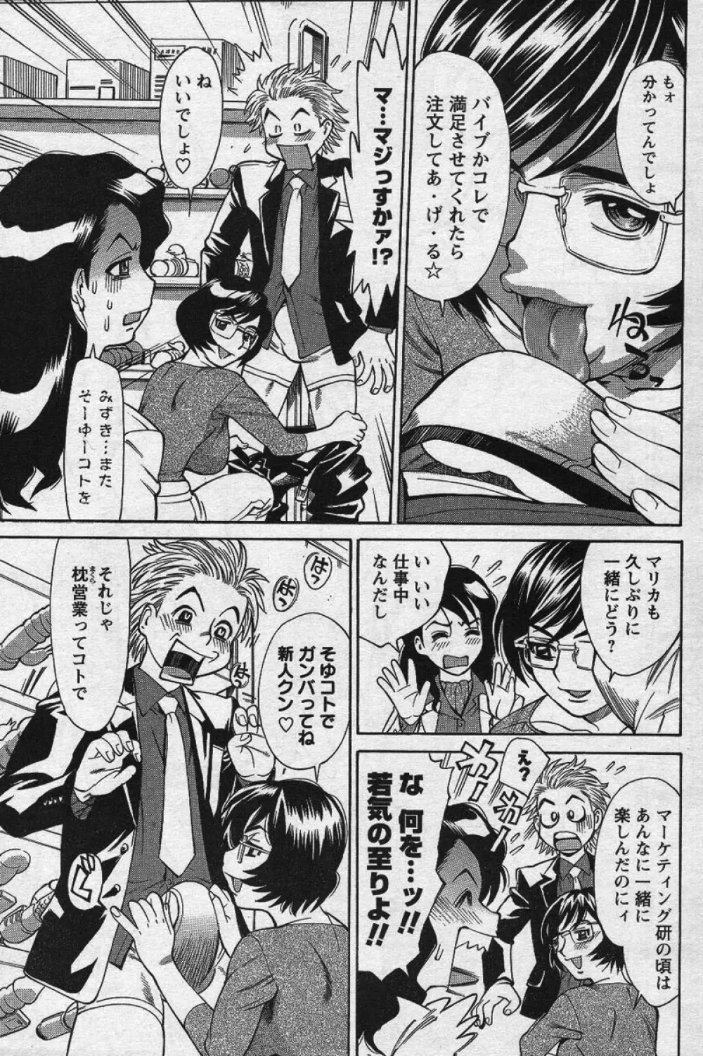 メンズヤングスペシャル雷 Volume 02 Page.222