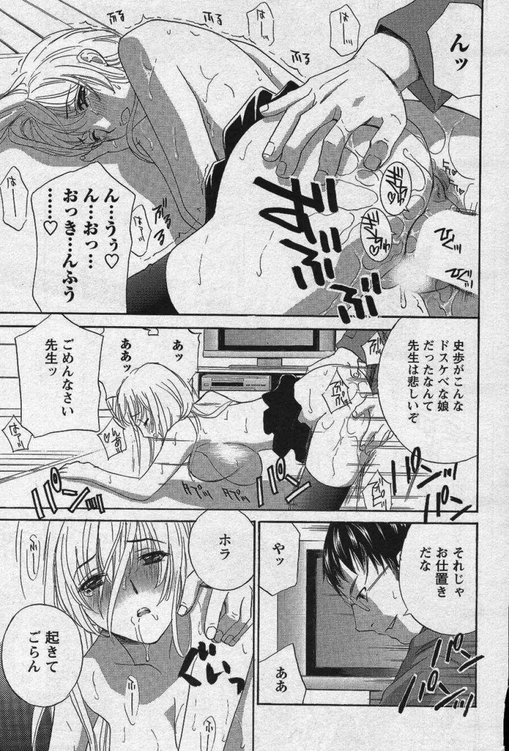 メンズヤングスペシャル雷 Volume 02 Page.24