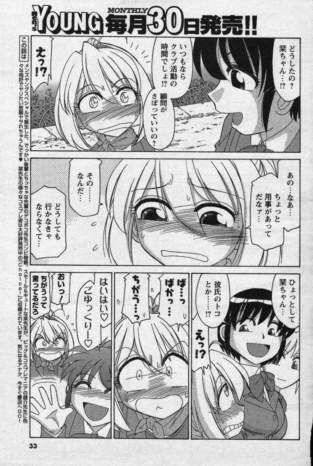 メンズヤングスペシャル雷 Volume 02 Page.32