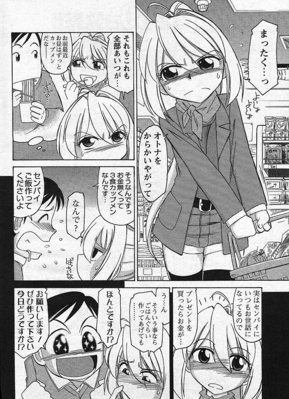 メンズヤングスペシャル雷 Volume 02 Page.33