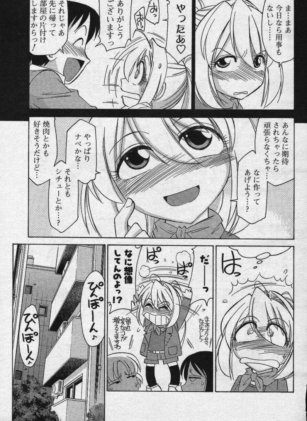 メンズヤングスペシャル雷 Volume 02 Page.34