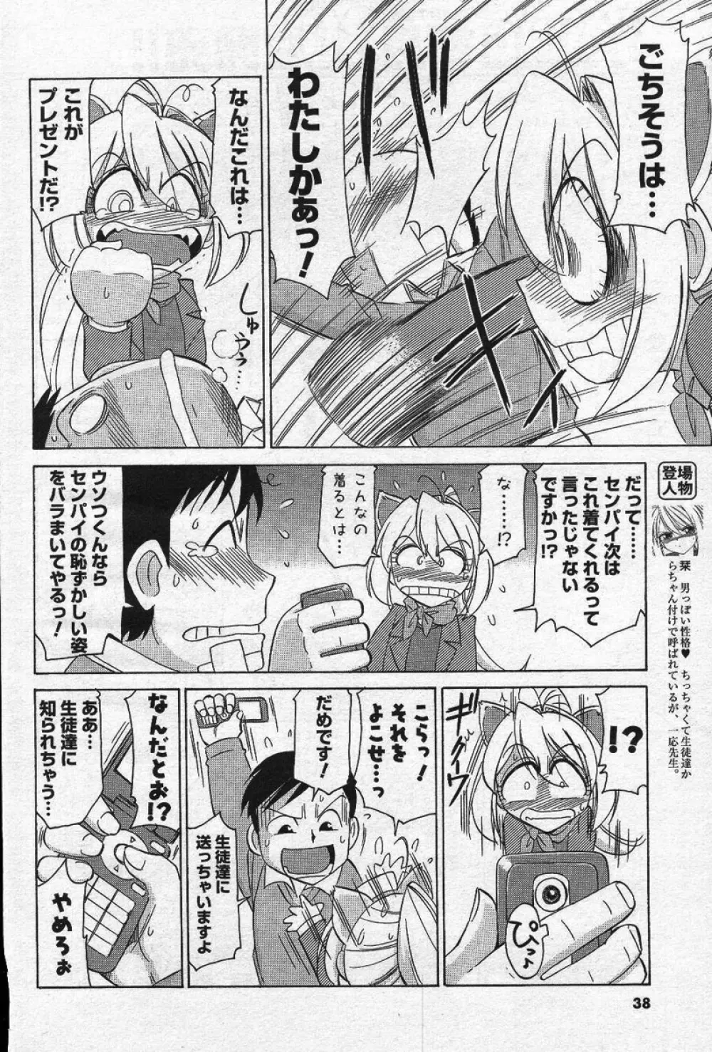 メンズヤングスペシャル雷 Volume 02 Page.37