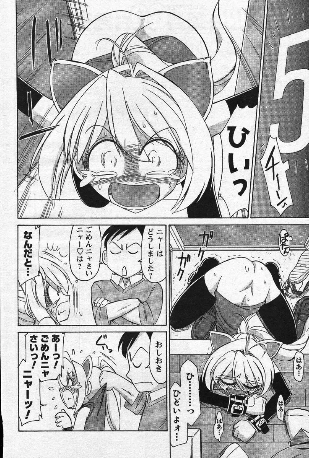 メンズヤングスペシャル雷 Volume 02 Page.41