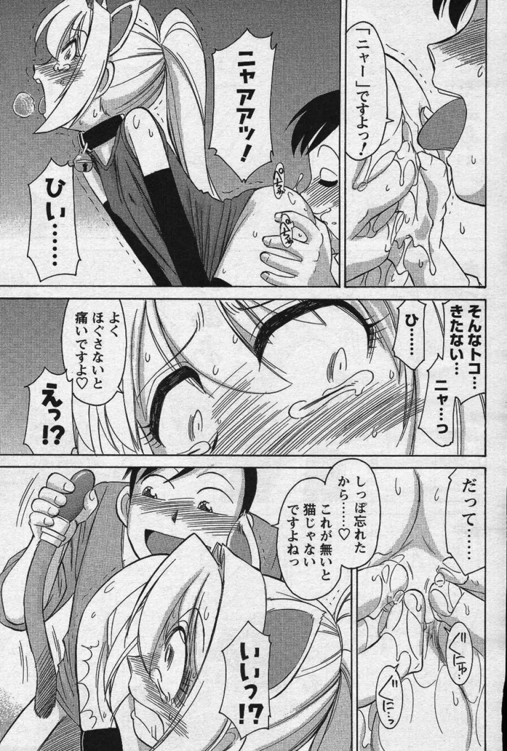 メンズヤングスペシャル雷 Volume 02 Page.44