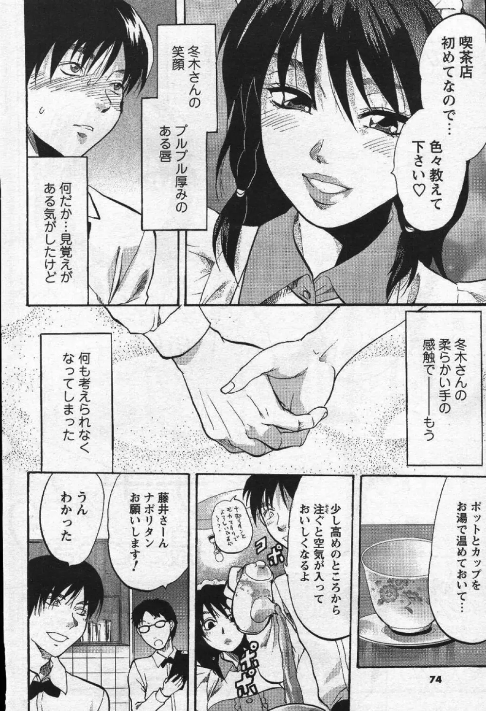 メンズヤングスペシャル雷 Volume 02 Page.73