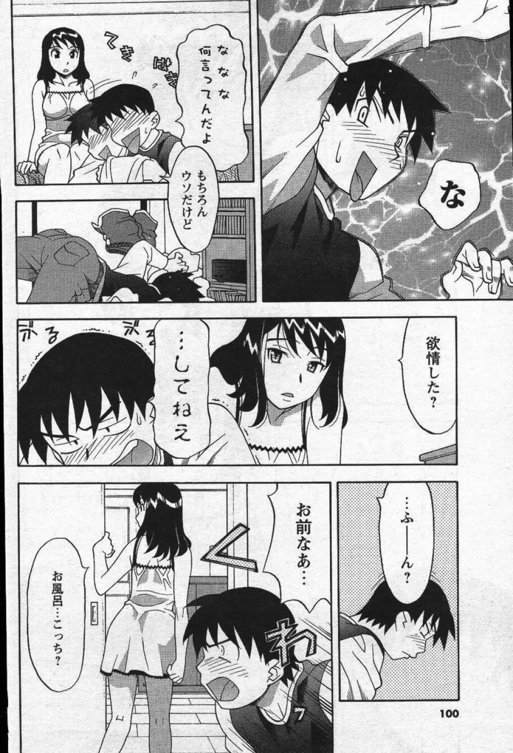 メンズヤングスペシャル雷 Volume 02 Page.99