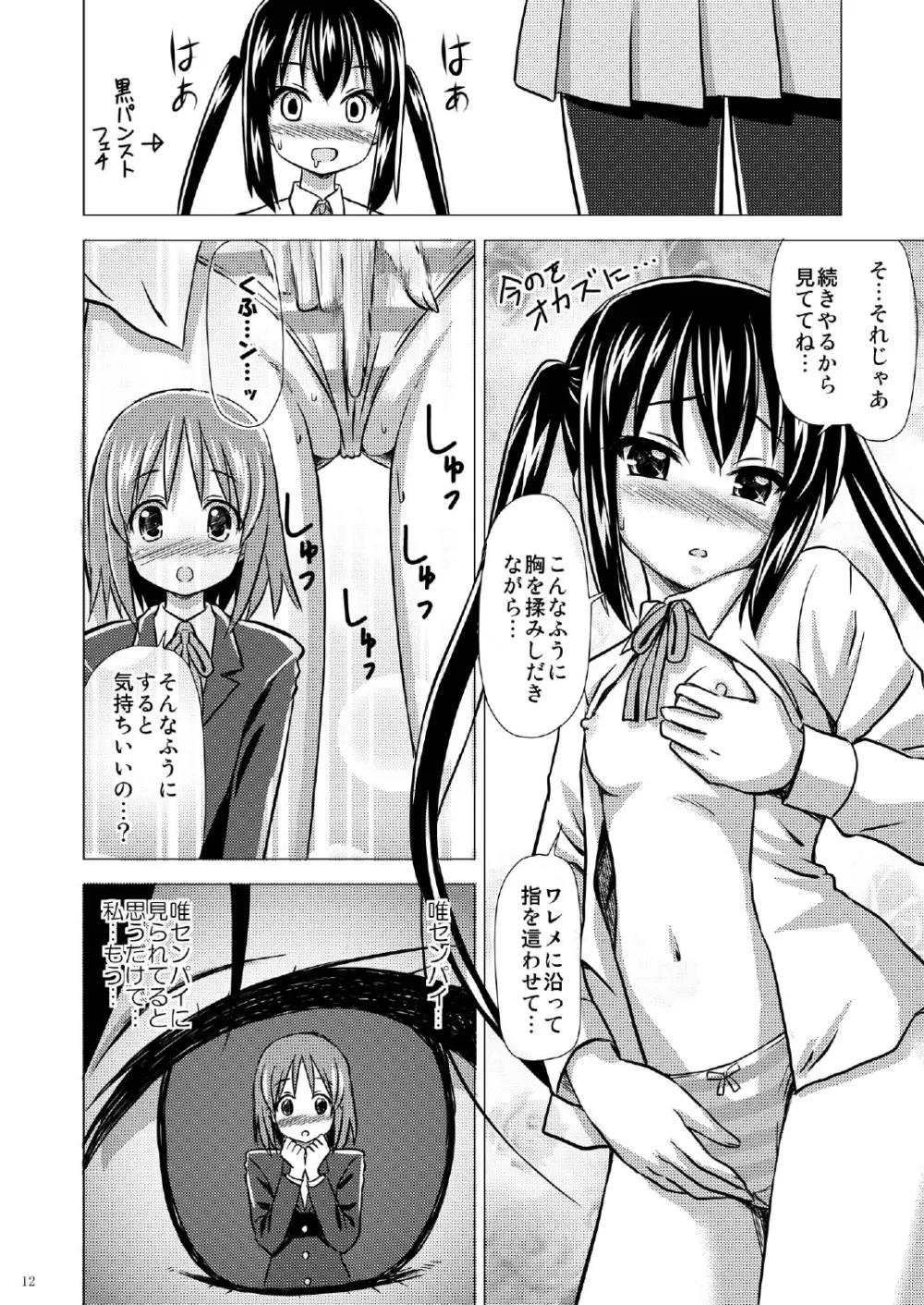 放課後Pタイム+ Page.13