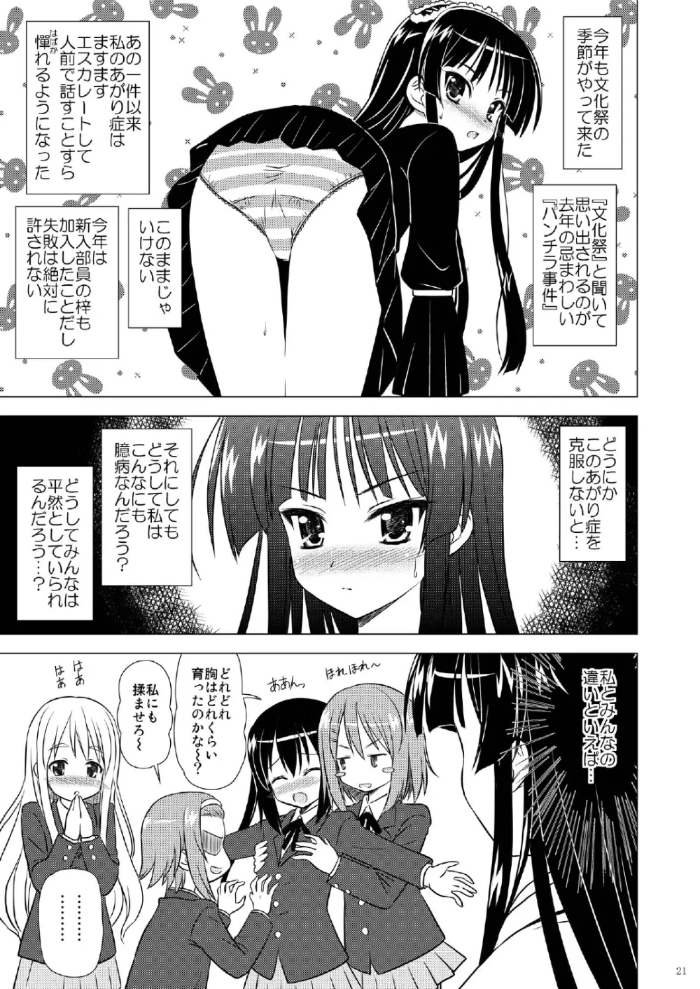 放課後Pタイム+ Page.22