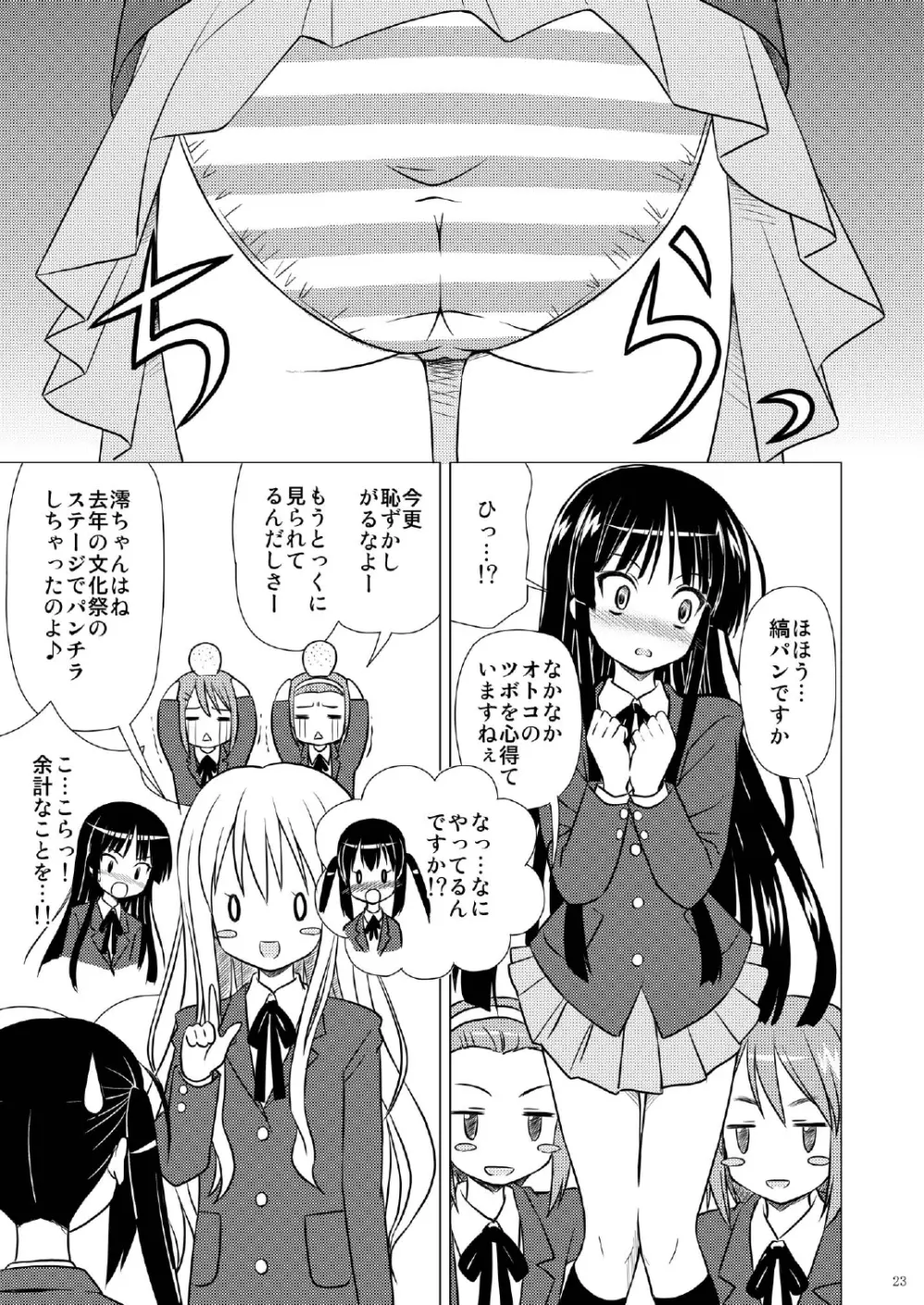 放課後Pタイム+ Page.24