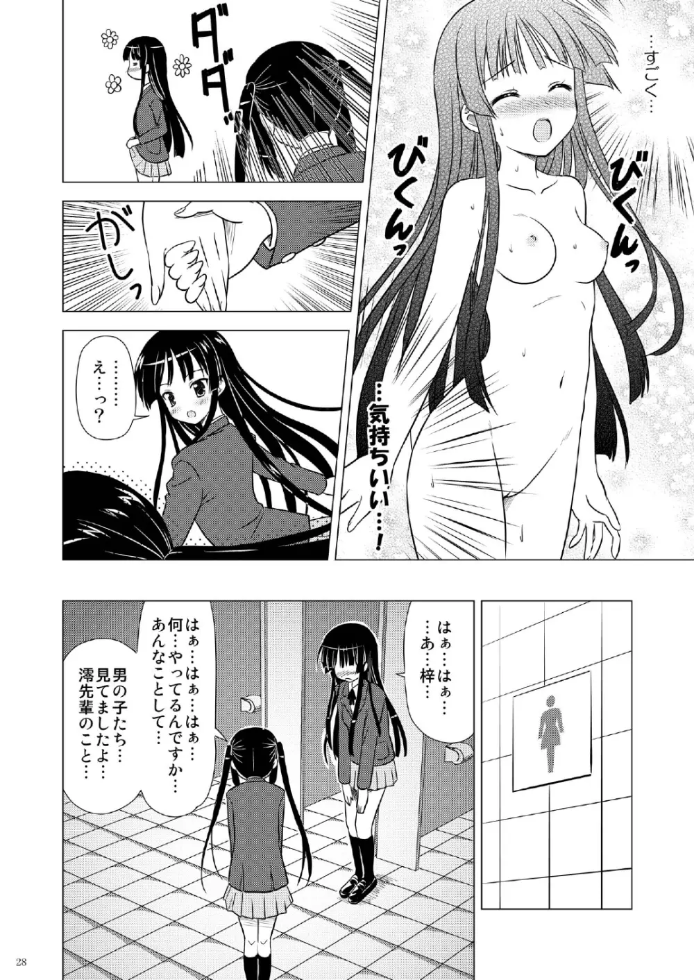 放課後Pタイム+ Page.29