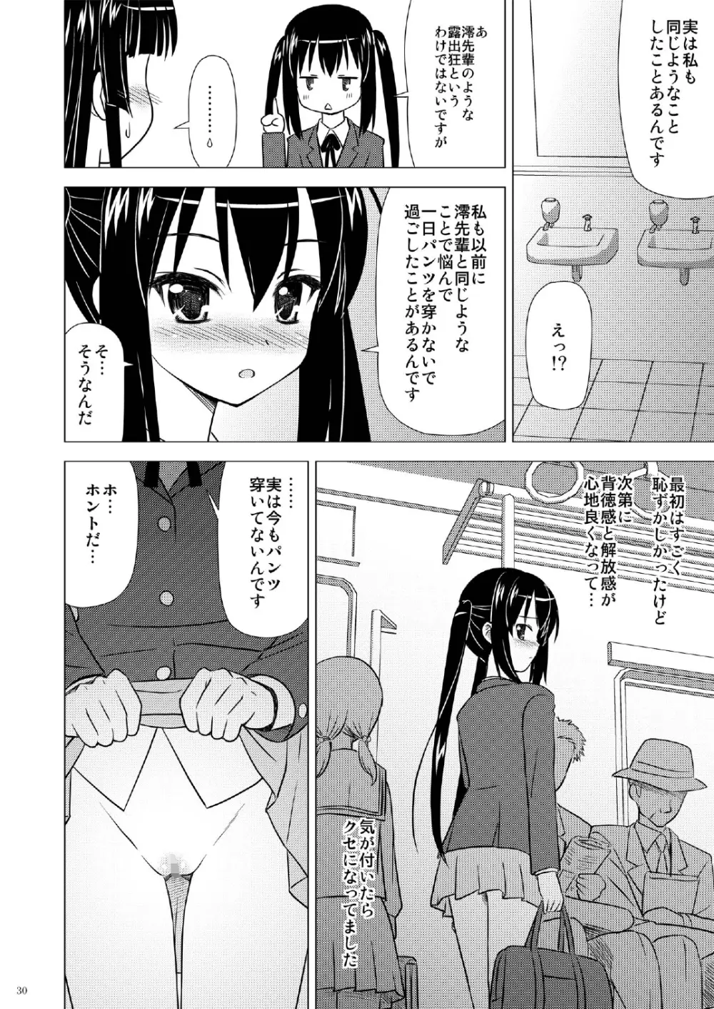 放課後Pタイム+ Page.31