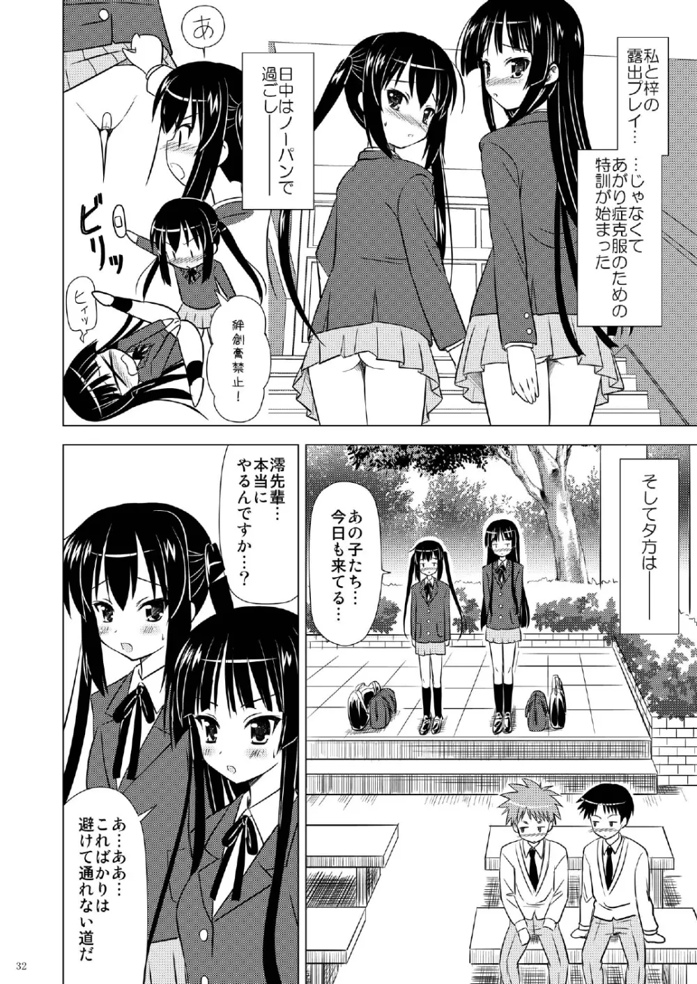 放課後Pタイム+ Page.33