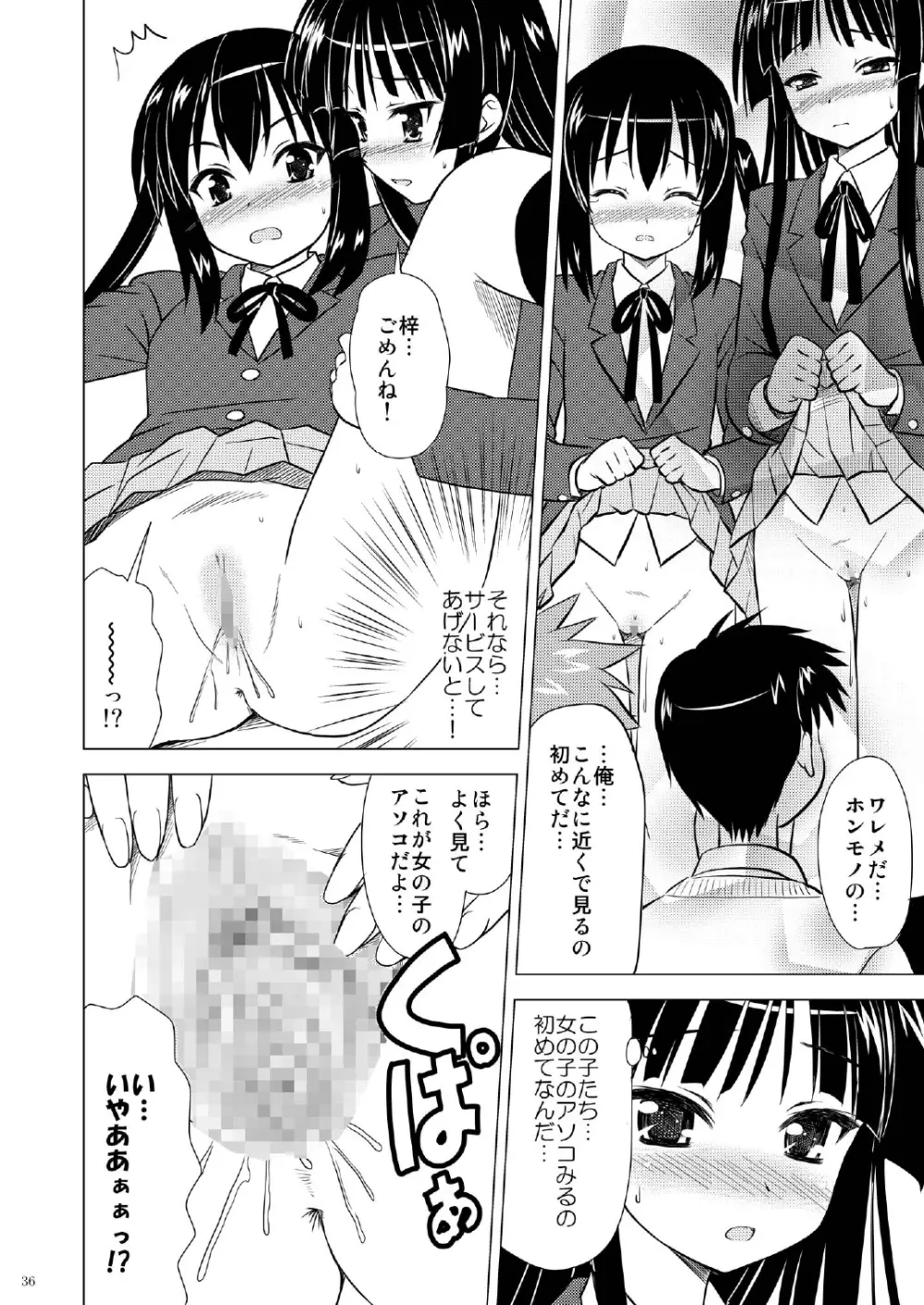 放課後Pタイム+ Page.37